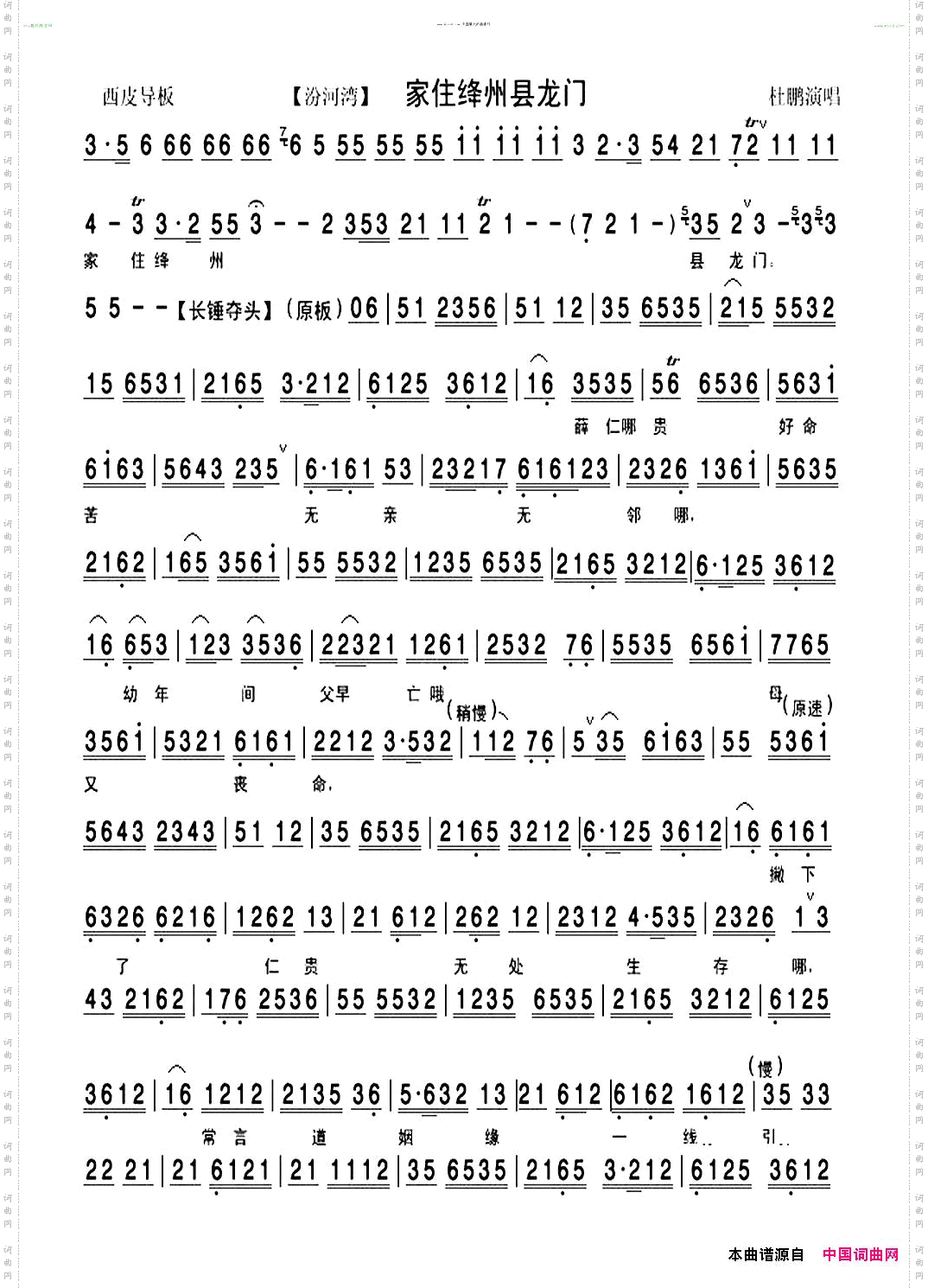 家住绛州县龙门