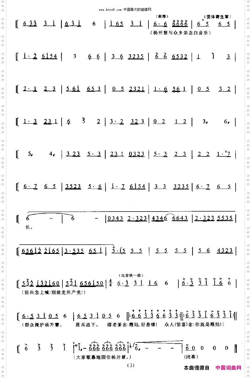 莫道大火难再起现代京剧《蝶恋花》第三场杨开慧唱段