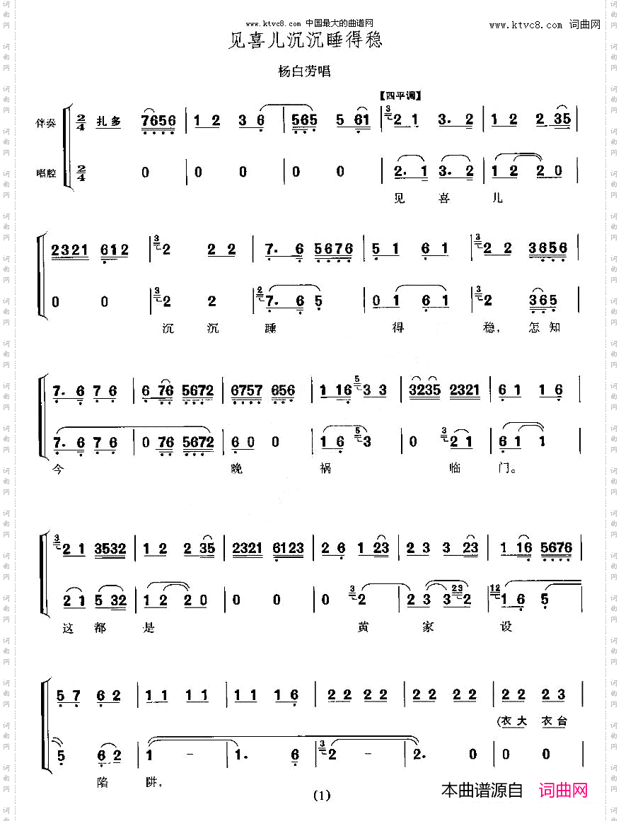 见喜儿沉沉睡得稳《白毛女》杨白劳唱段