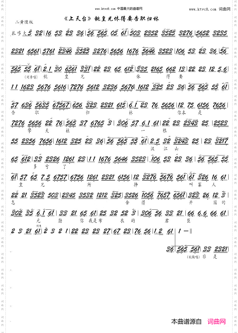 铫皇兄休得要告职归林京剧《上天台》选段京胡谱
