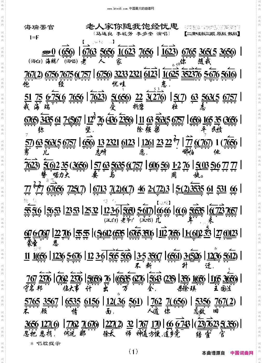 老人家你随我饱经忧患《海瑞罢官》选段、琴谱