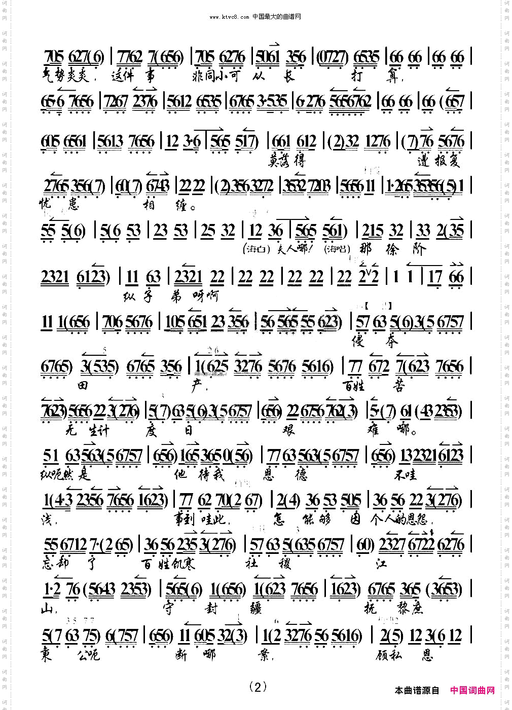老人家你随我饱经忧患《海瑞罢官》选段、琴谱