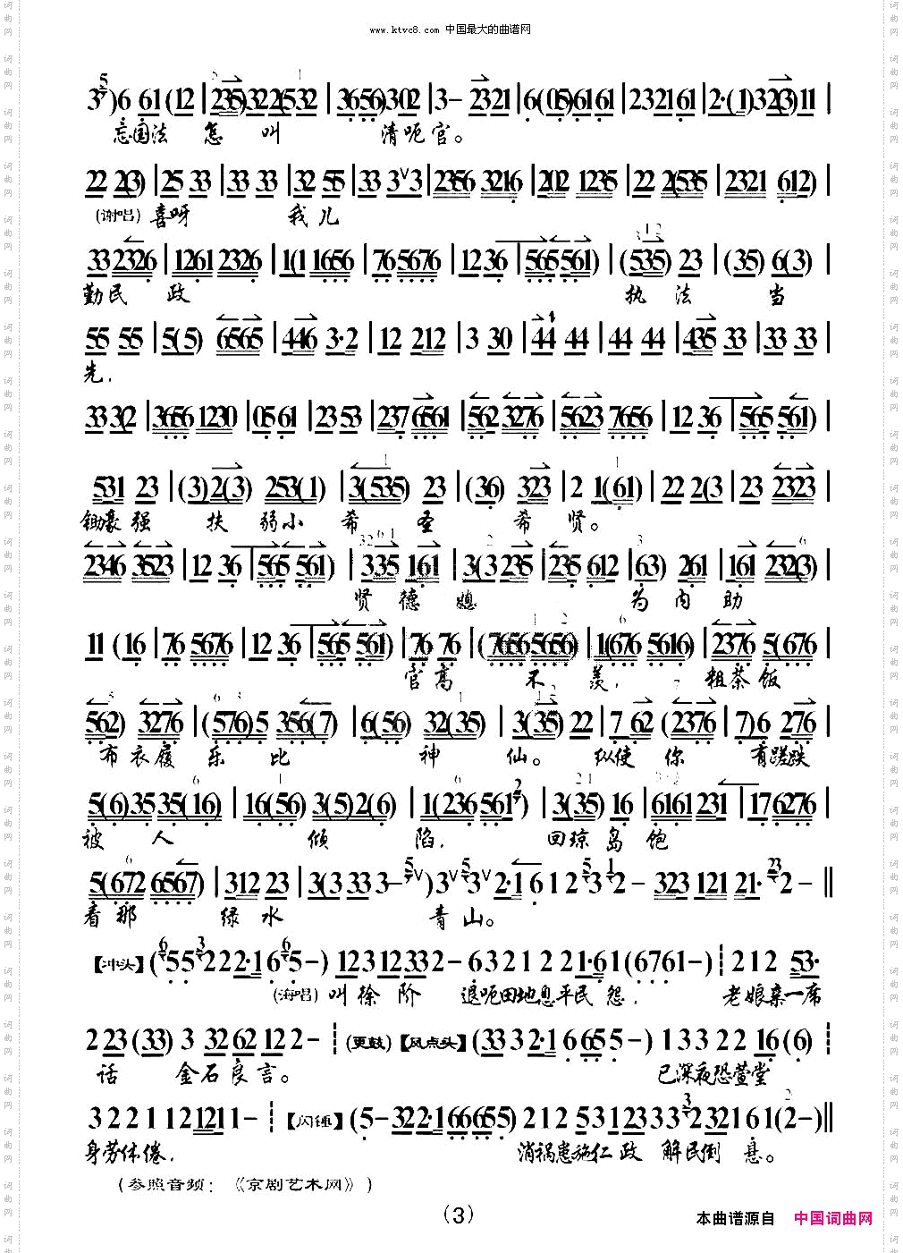 老人家你随我饱经忧患《海瑞罢官》选段、琴谱
