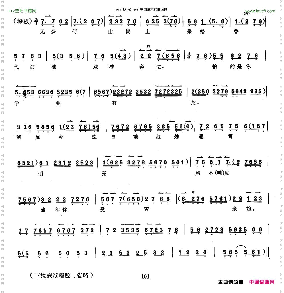 罢宴京胡京二胡谱