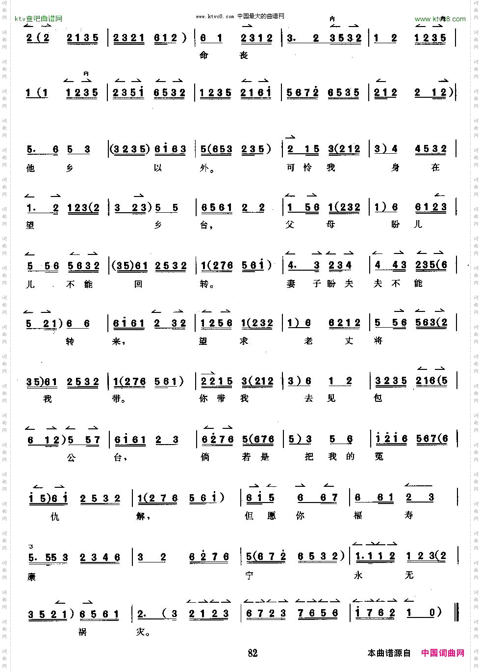 奇冤报刘世昌唱段伴奏谱