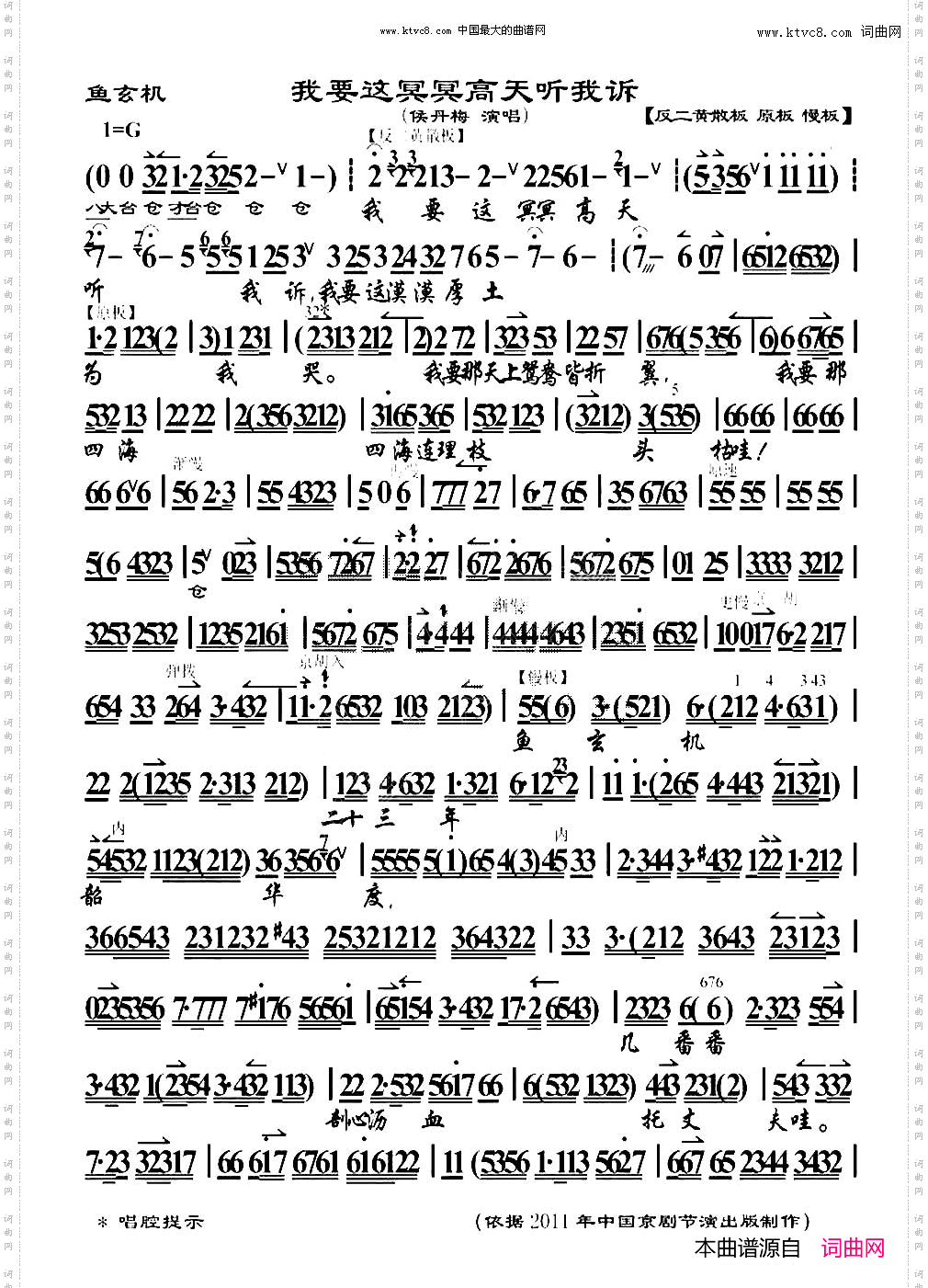 我要这冥冥高天听我诉《鱼玄机》选段琴谱