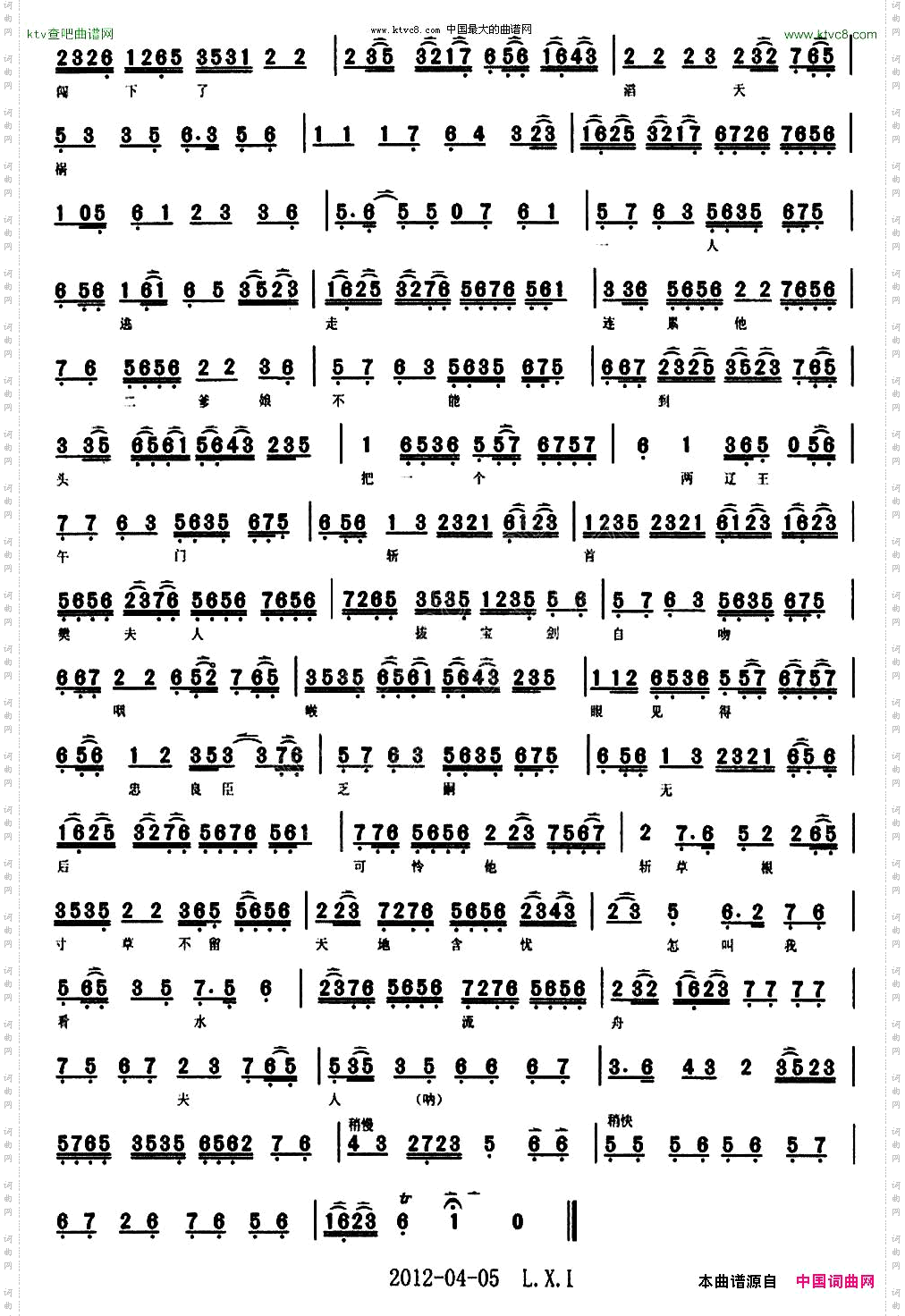 恨薛刚小奴才不如禽兽《法场换子》于魁智唱段琴谱