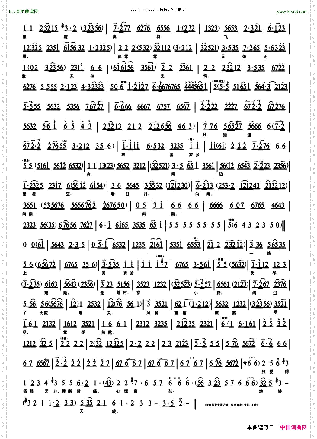 连日来匆忙忙把路赶《韩玉娘》韩玉娘唱段、琴谱