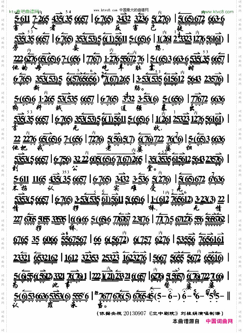 未开言思往事心中惆怅《六月雪》选段、刘桂娟演唱版、琴谱