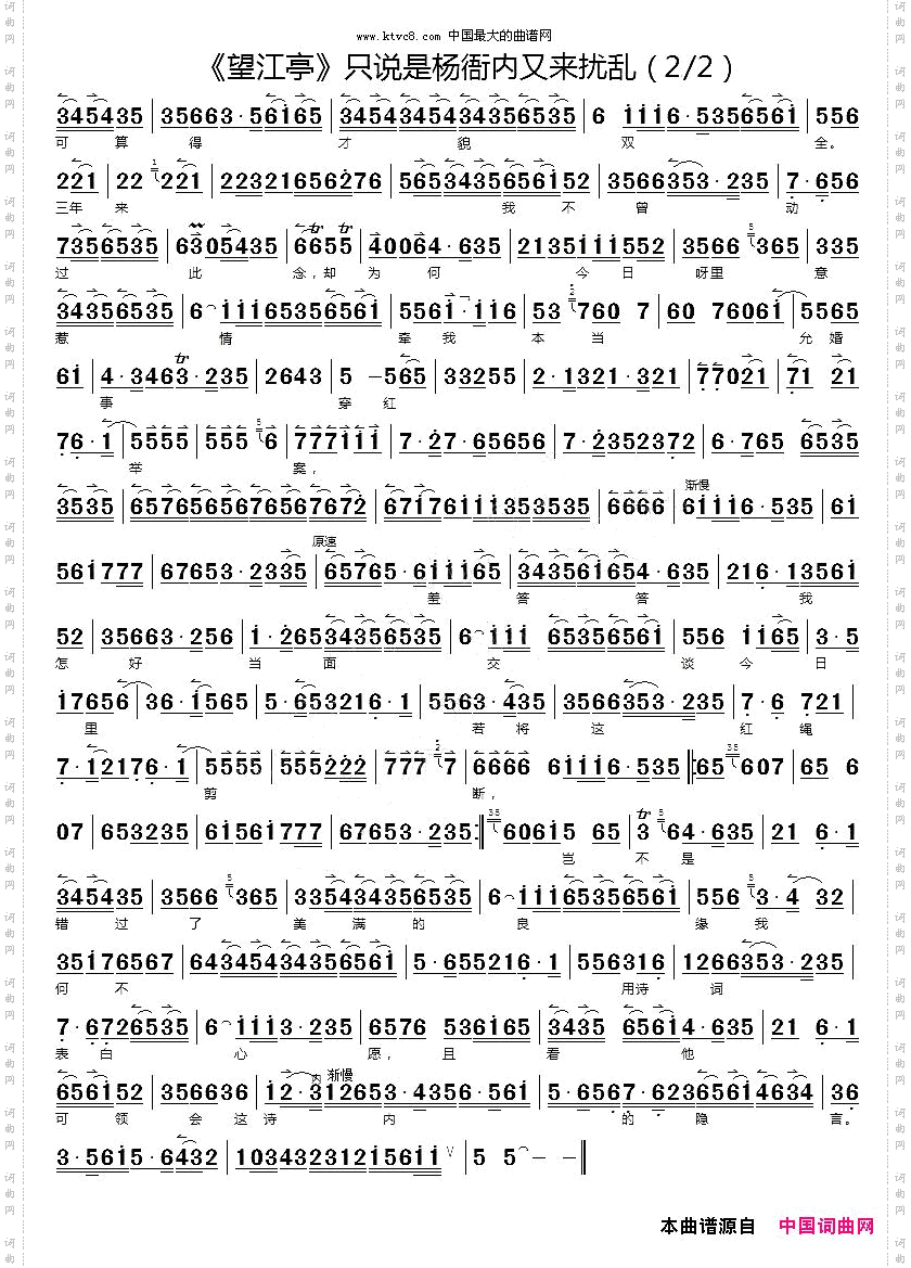 只说是杨衙内又来扰乱《望江亭》选段京胡伴奏谱