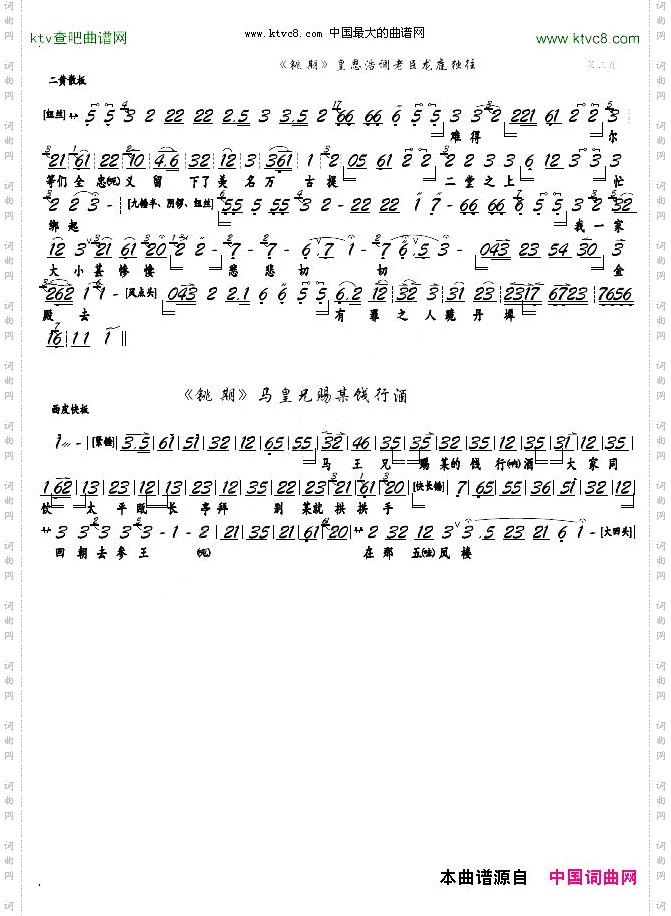 皇恩浩调老臣龙廷独往京剧《铫期》选段、京胡谱