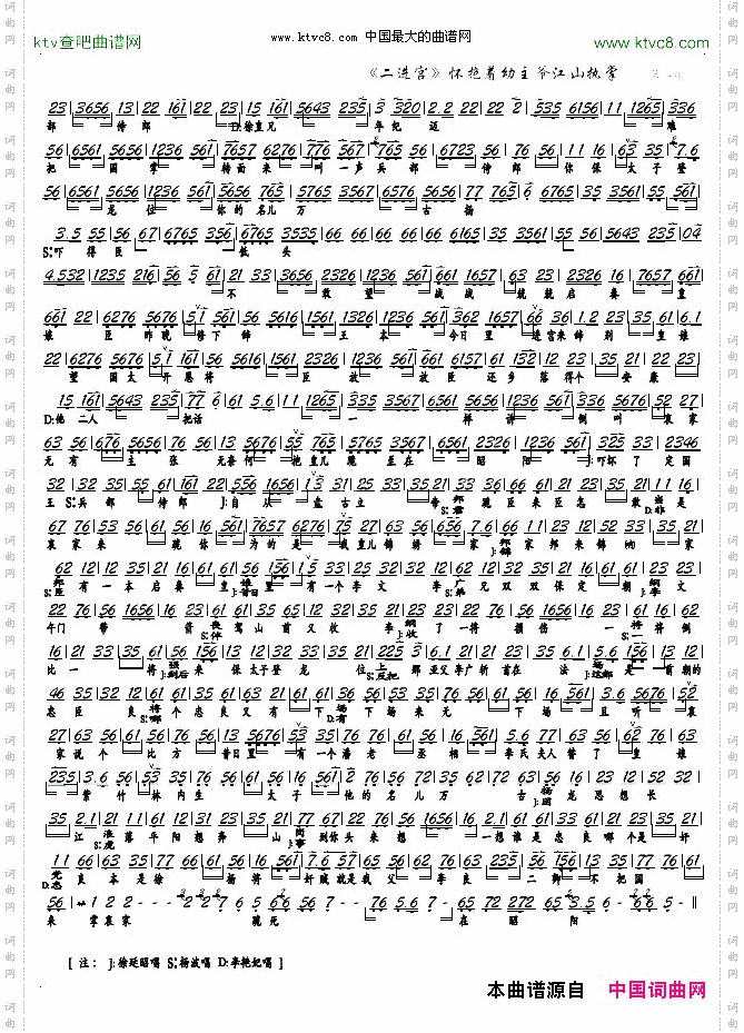 怀抱着幼主爷江山执掌_京剧《二进宫》选段、京胡谱