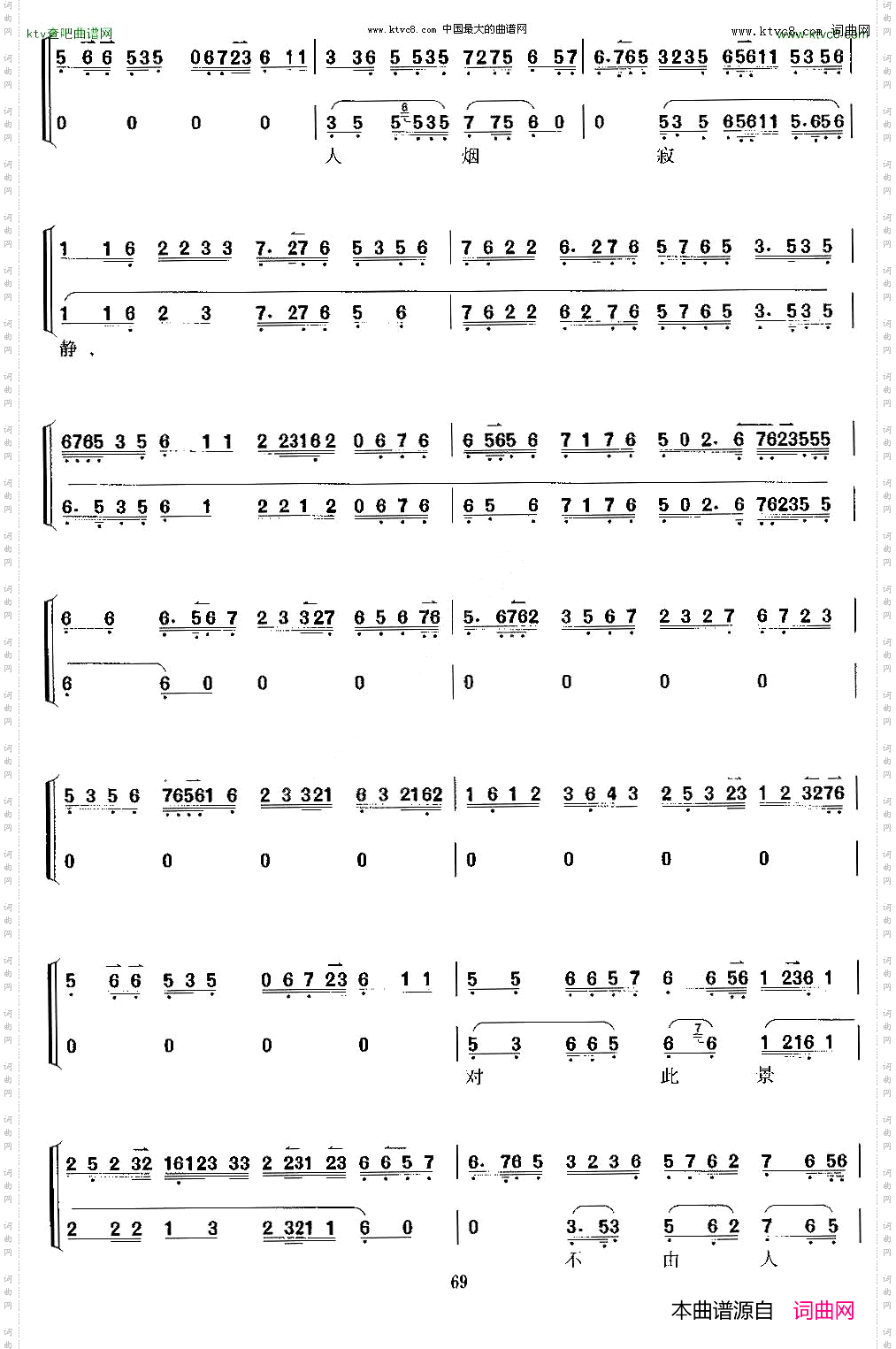 听树梢风悠悠人烟寂静《玉门关》班超唱段、二胡考级谱