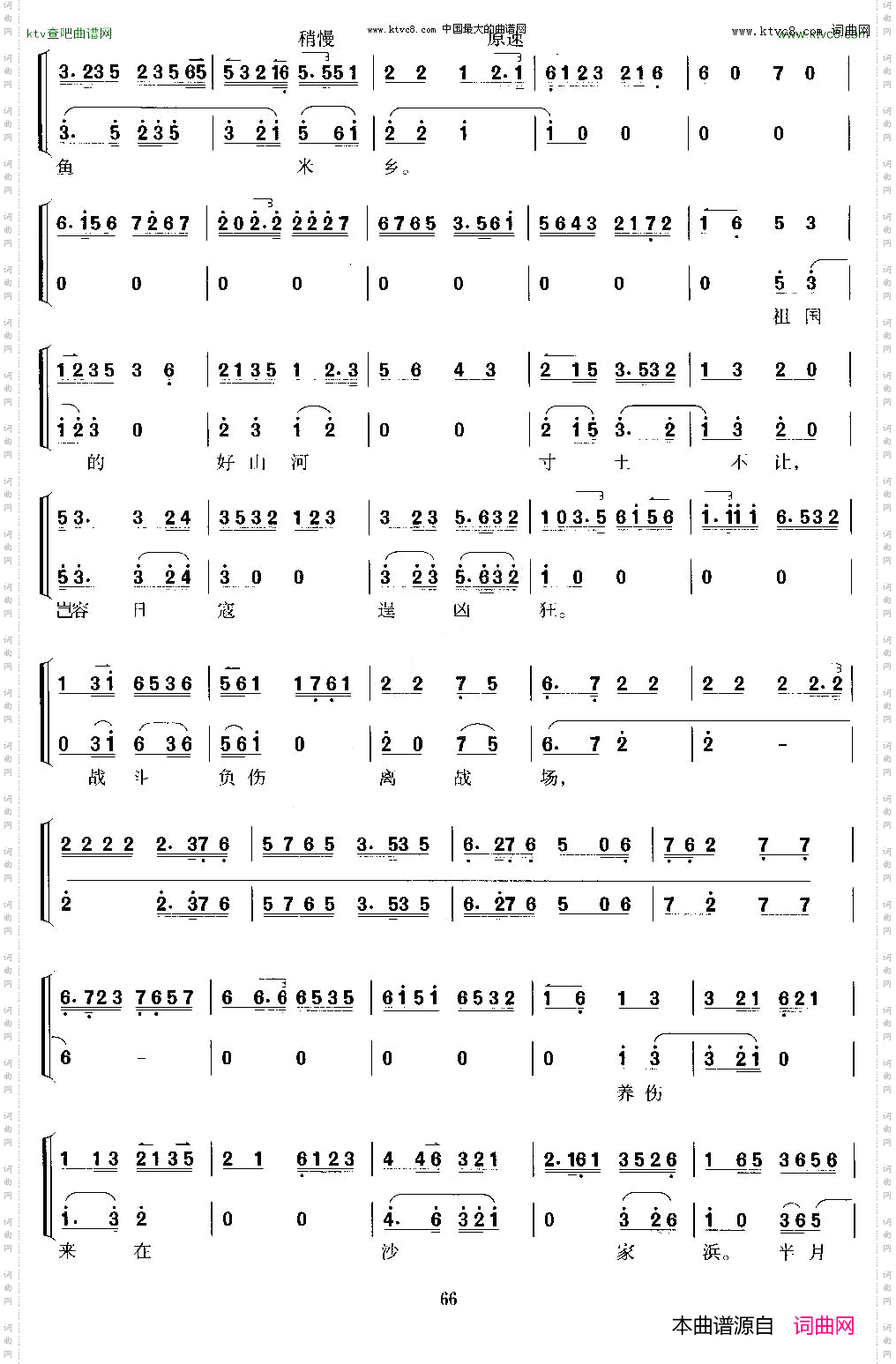 祖国的好山河寸土不让_《沙家浜》郭建光唱段、二胡考级谱