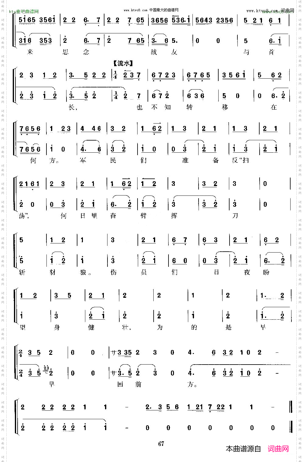 祖国的好山河寸土不让_《沙家浜》郭建光唱段、二胡考级谱