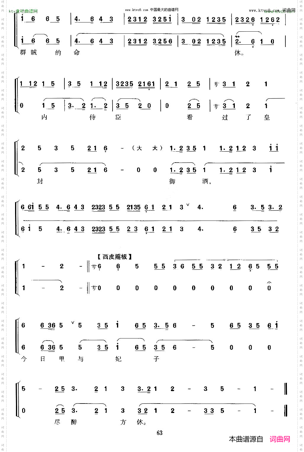 每日里在宫中逍遥饮酒《白门楼》吕布唱段、京胡考级谱