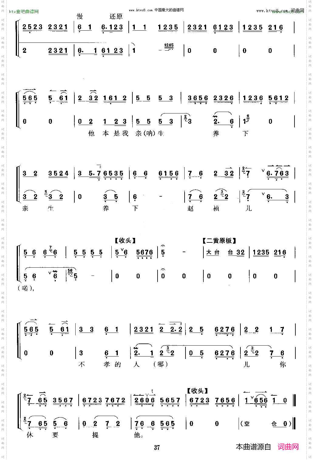 你那里休道我言多语差《遇皇后》李后唱段、京胡考级谱
