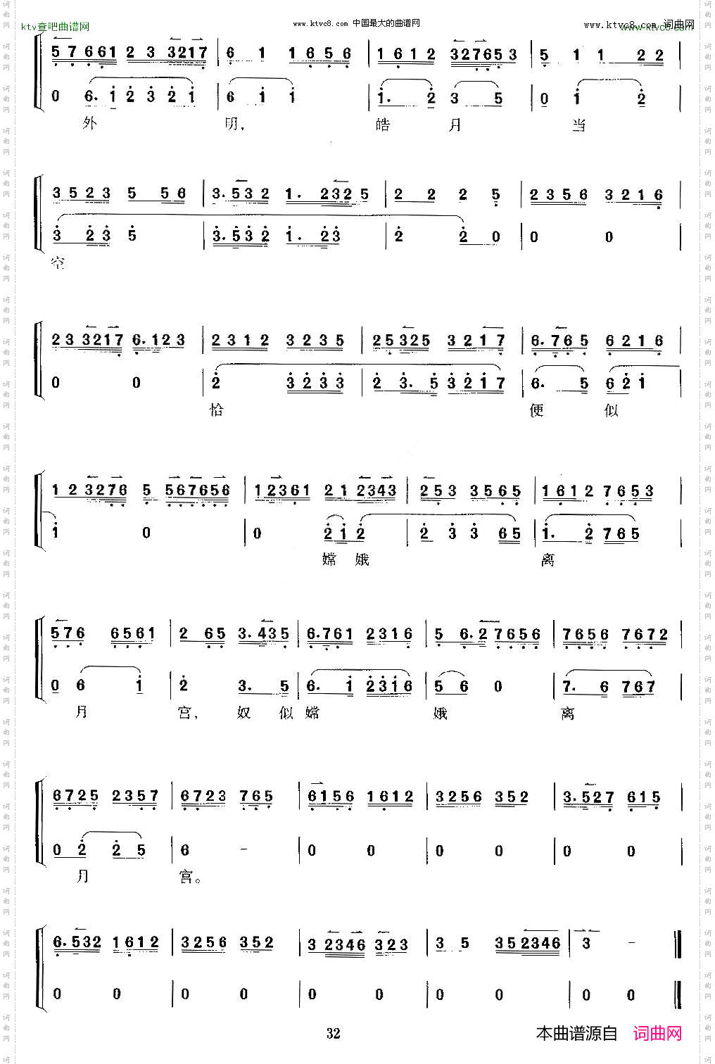 海岛冰轮初转腾《贵妃醉酒》杨玉环唱段、京胡考级谱