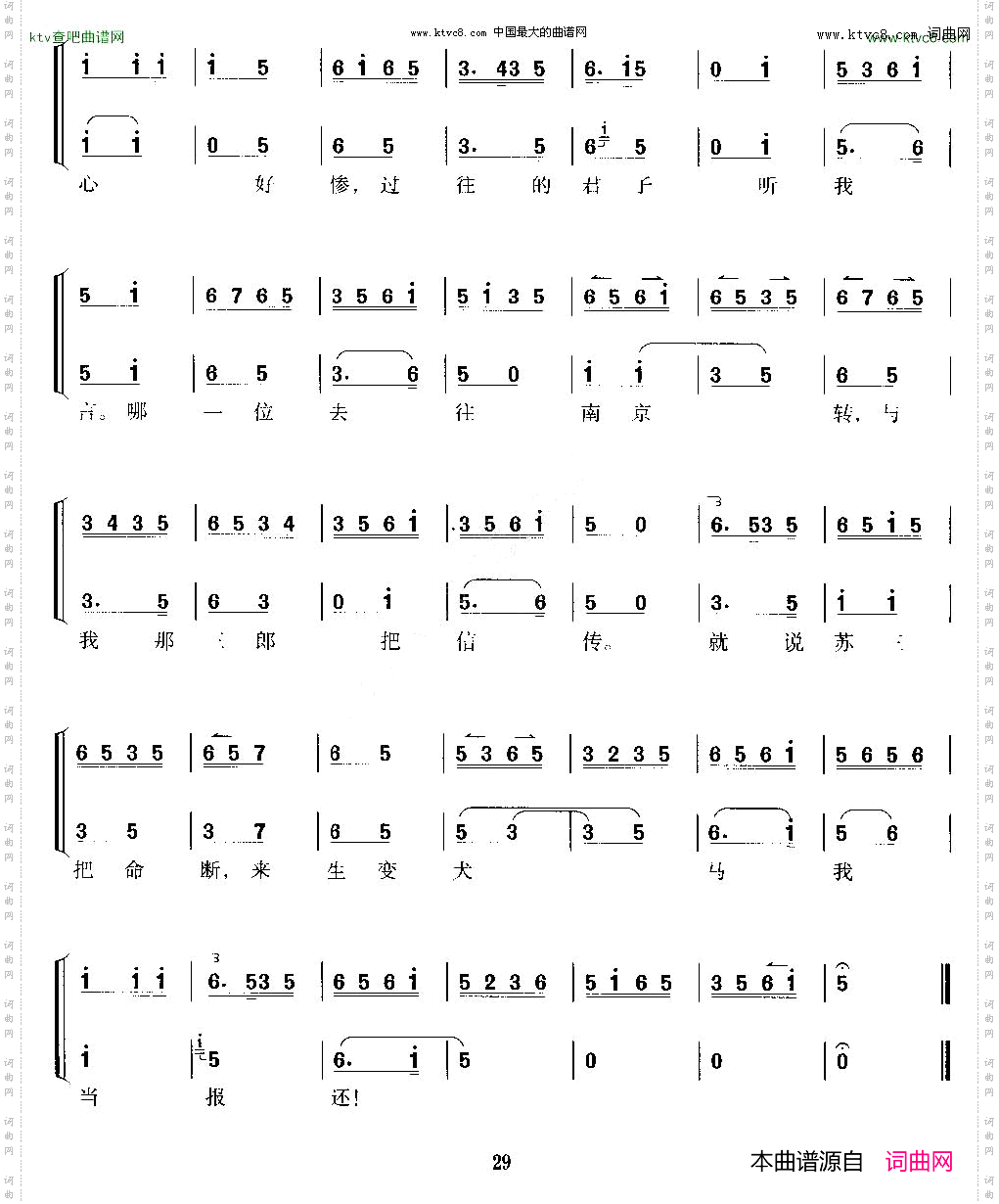 低头离了洪洞县《女起解》苏三唱段、京胡考级谱