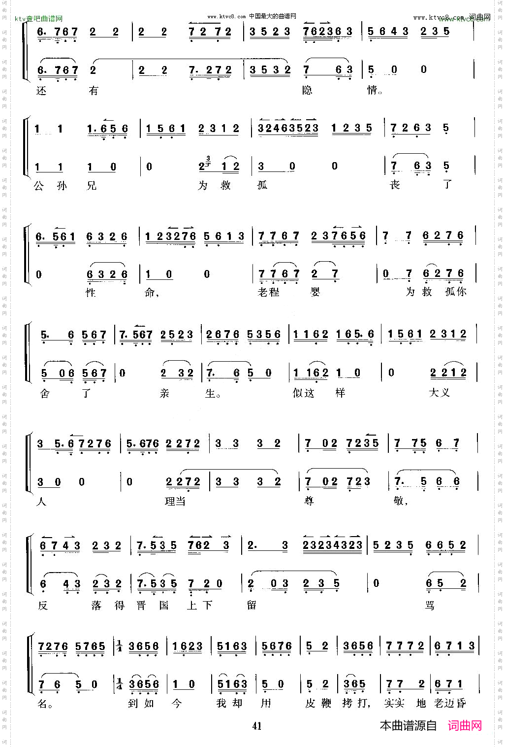 我魏绛闻此言如梦方醒《赵氏孤儿》魏绛唱段、京胡考级谱