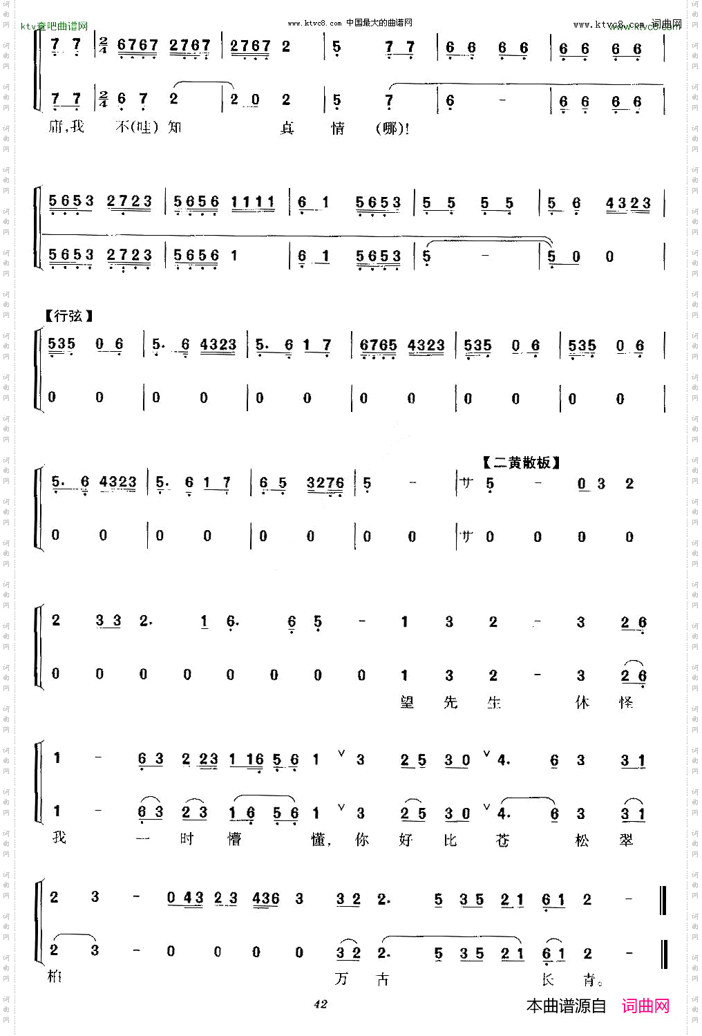 我魏绛闻此言如梦方醒《赵氏孤儿》魏绛唱段、京胡考级谱