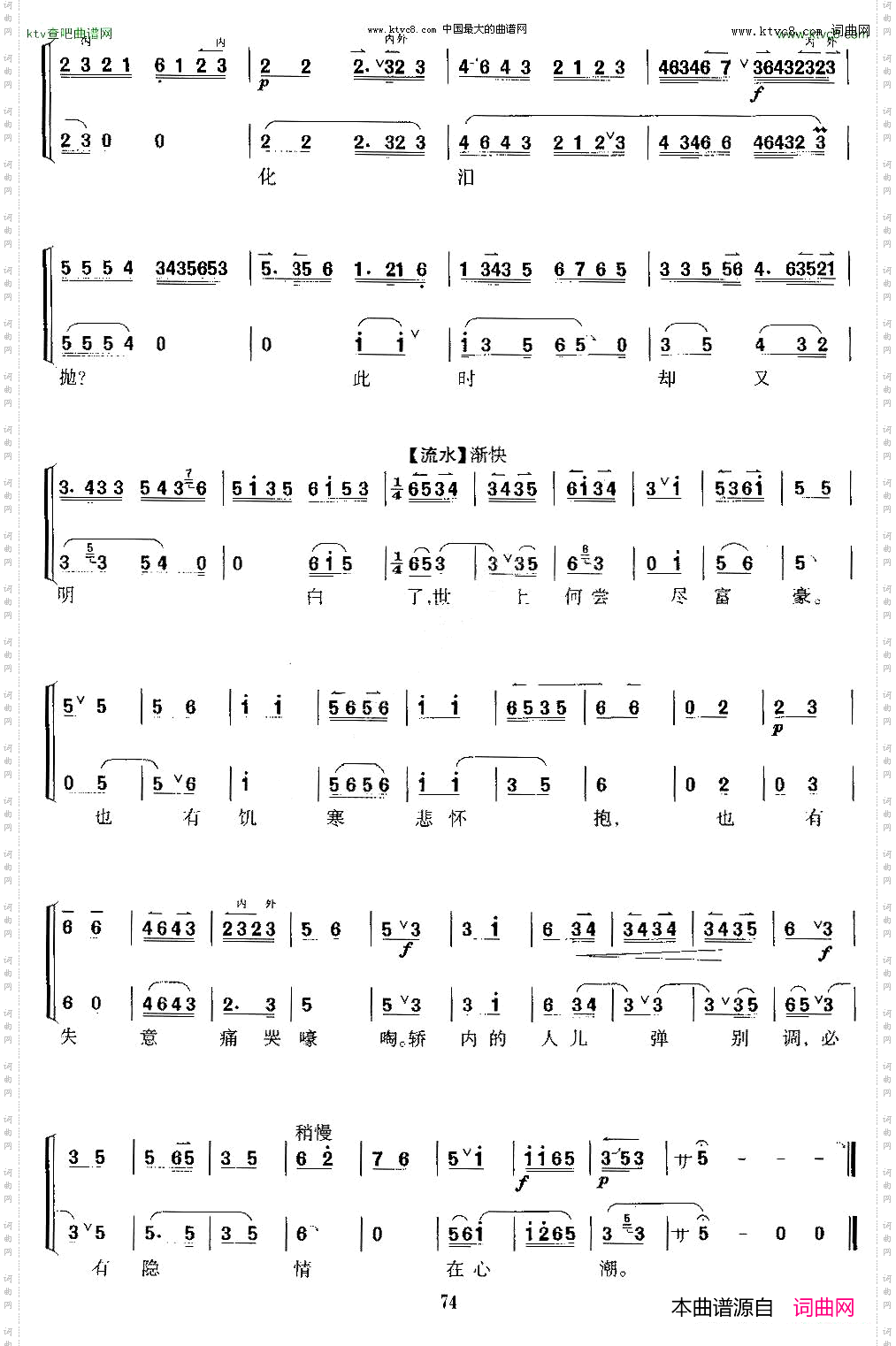 春秋亭外风雨暴_《锁麟囊》薛湘灵唱段、京胡考级谱