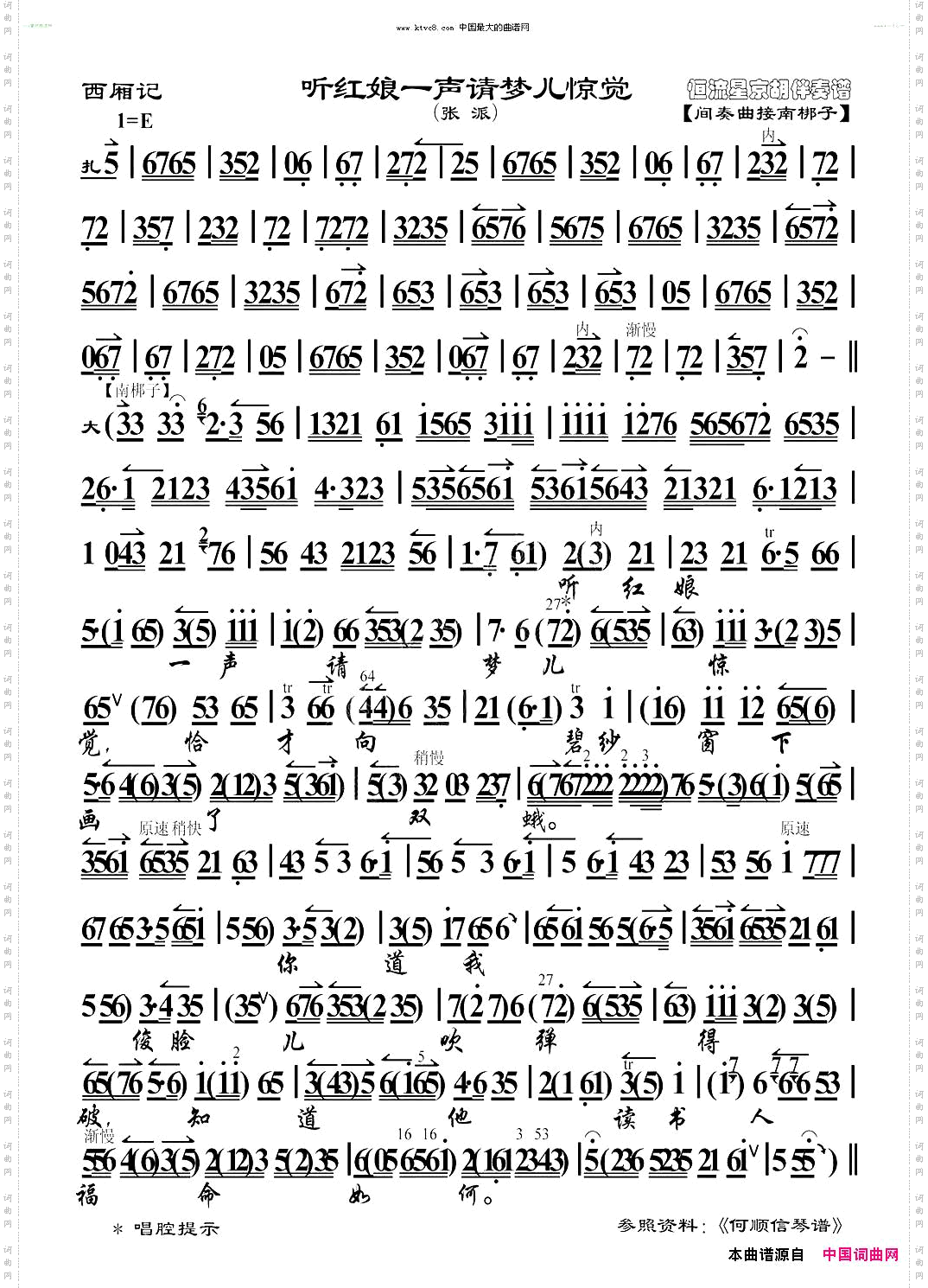 听红娘一声请梦儿惊觉带间奏曲的打印版