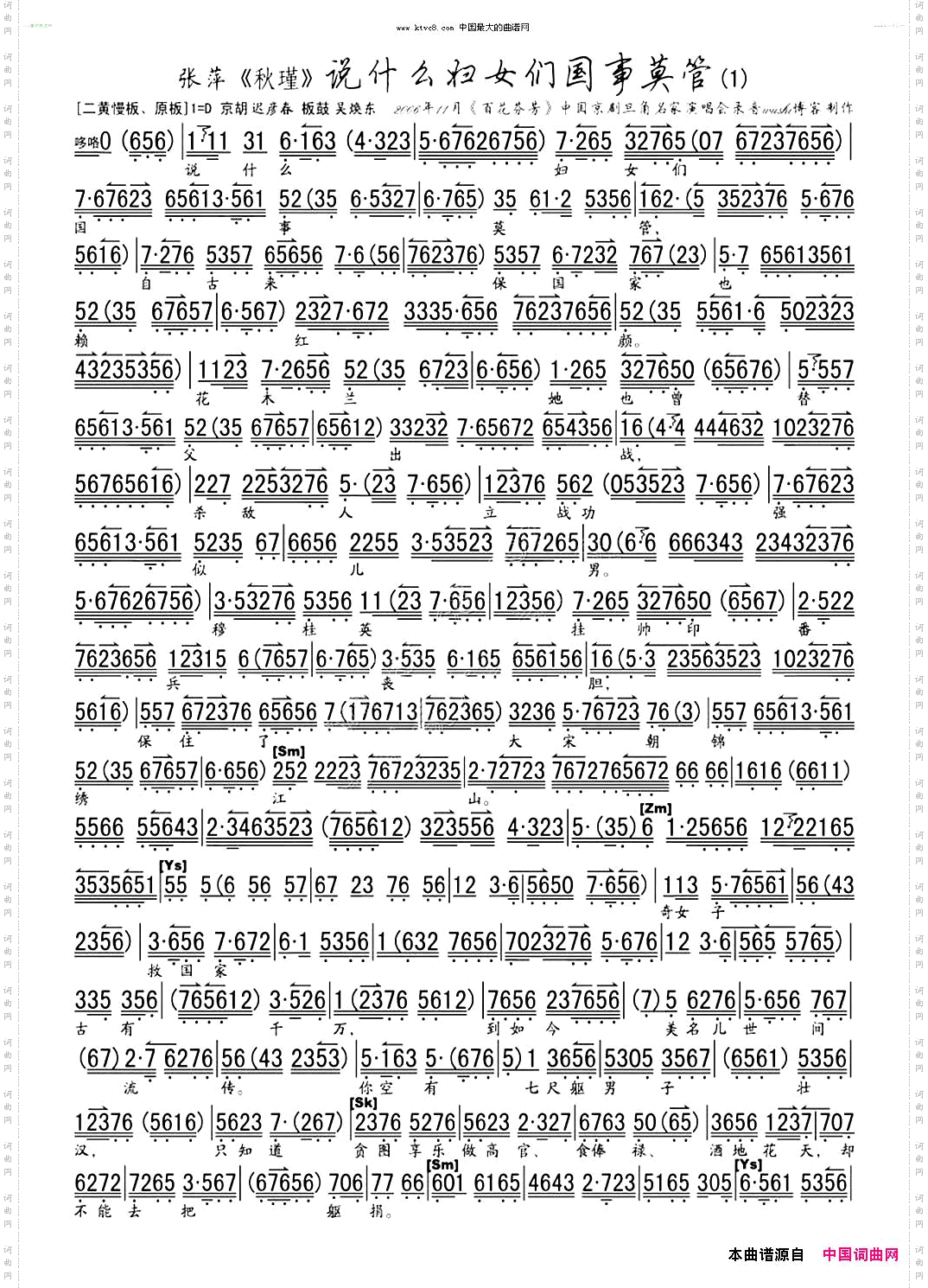 说什么妇女们国事莫管_张萍到如今小骄儿两岁未满王润菁