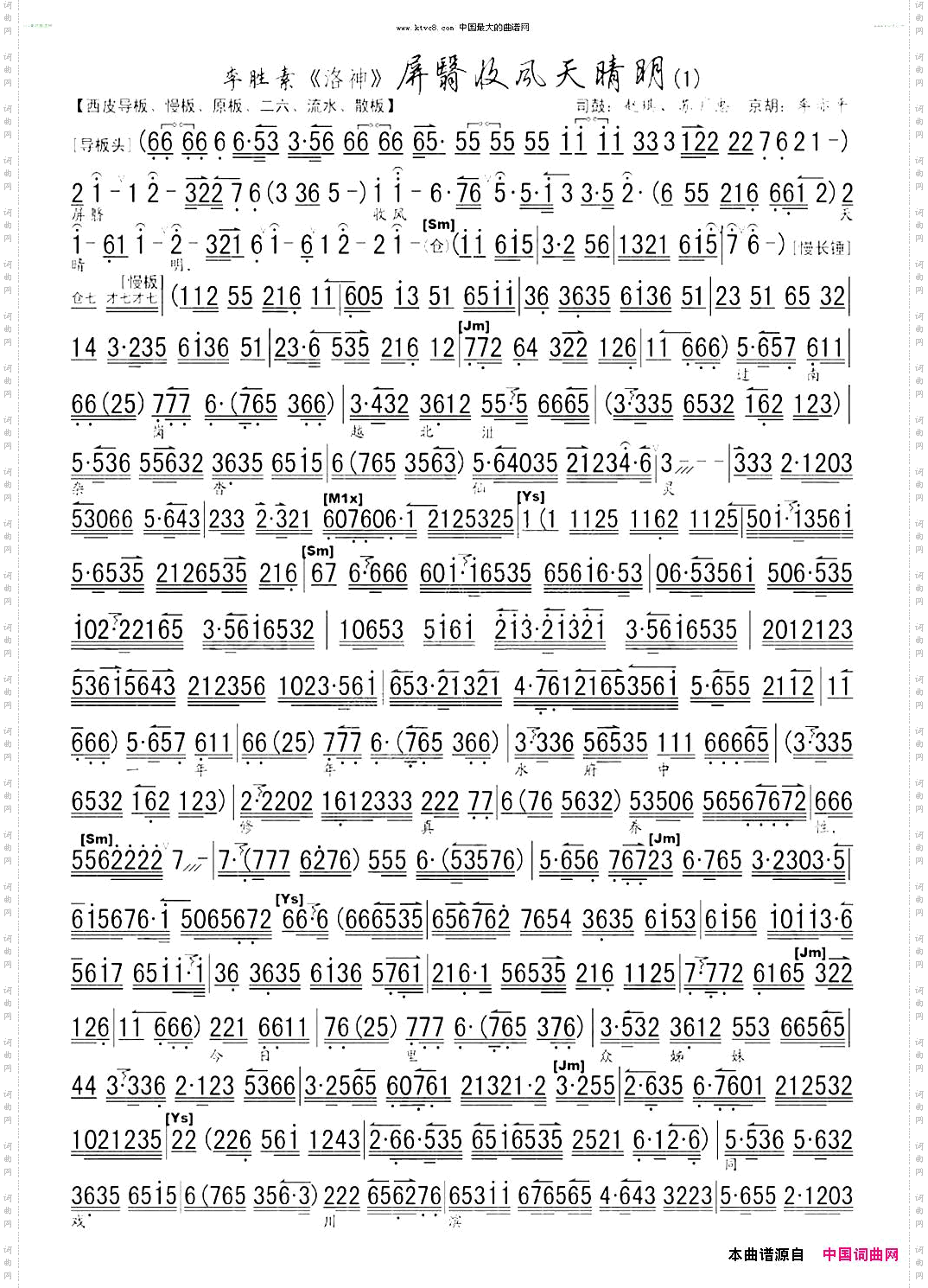 屏翳收风天晴明李胜素