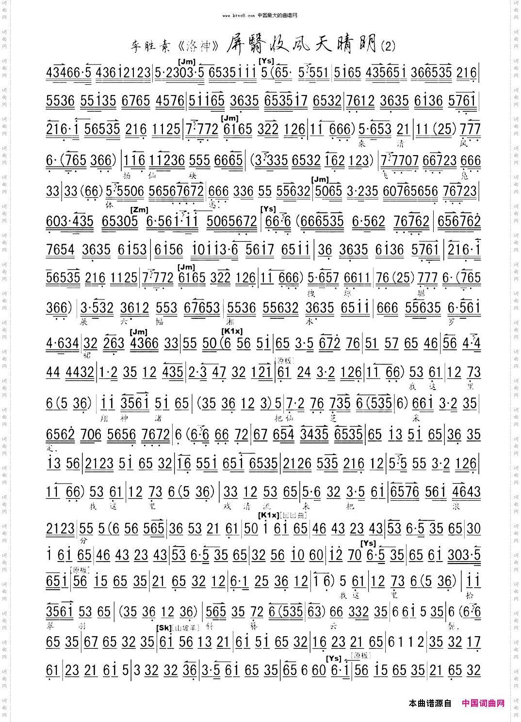 屏翳收风天晴明李胜素