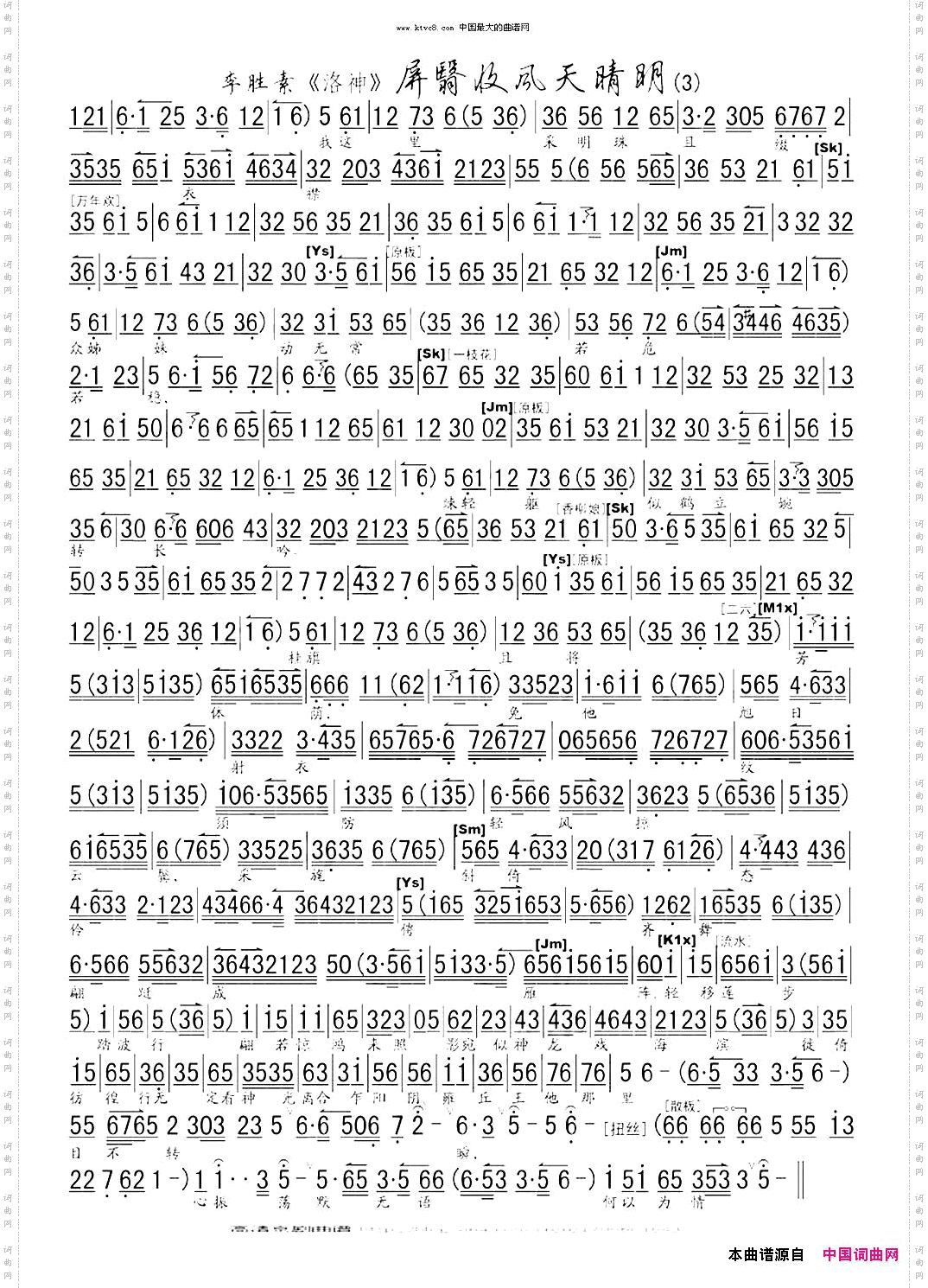 屏翳收风天晴明李胜素