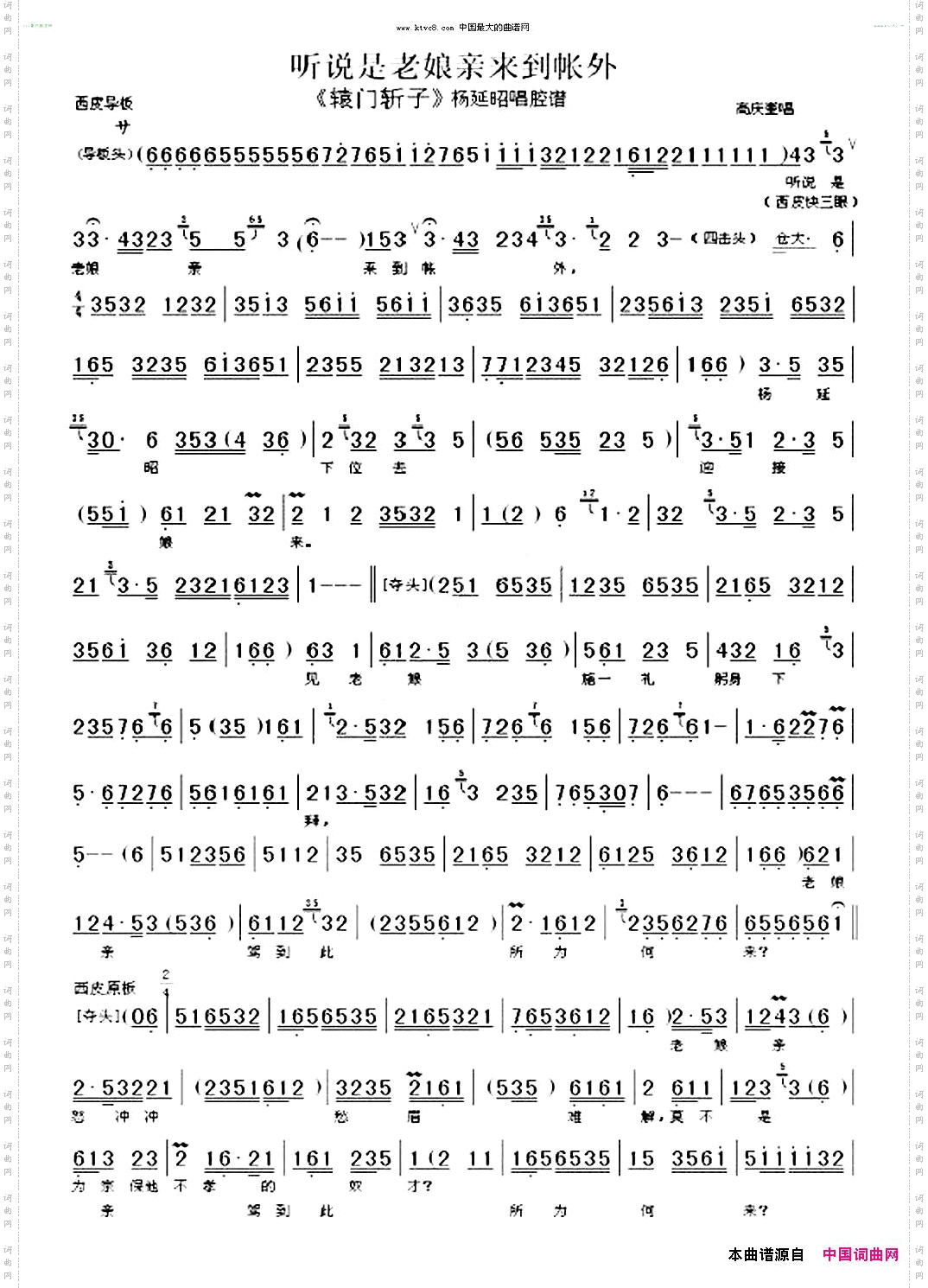 听说是老娘亲来到帐外高庆奎