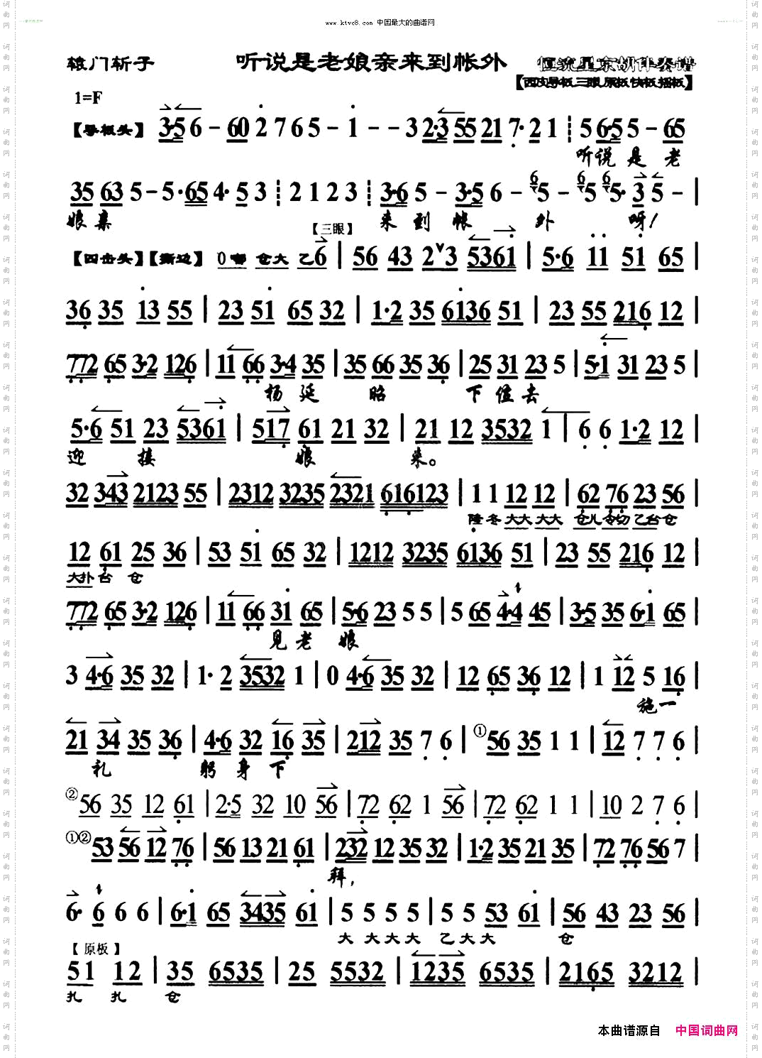 听说是老娘亲来到帐外《辕门斩子》