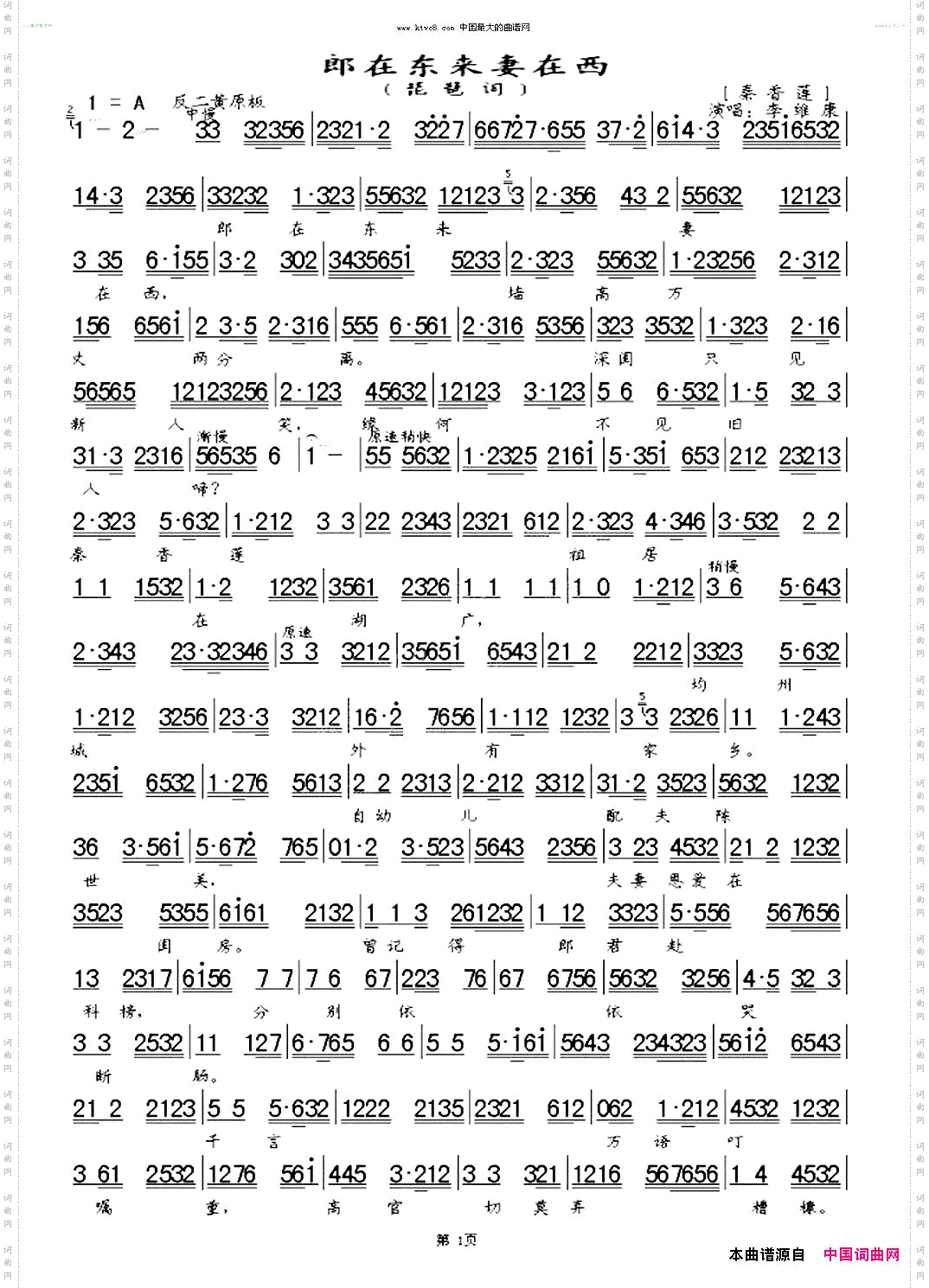 郎在东来妻在西李维康另一版本