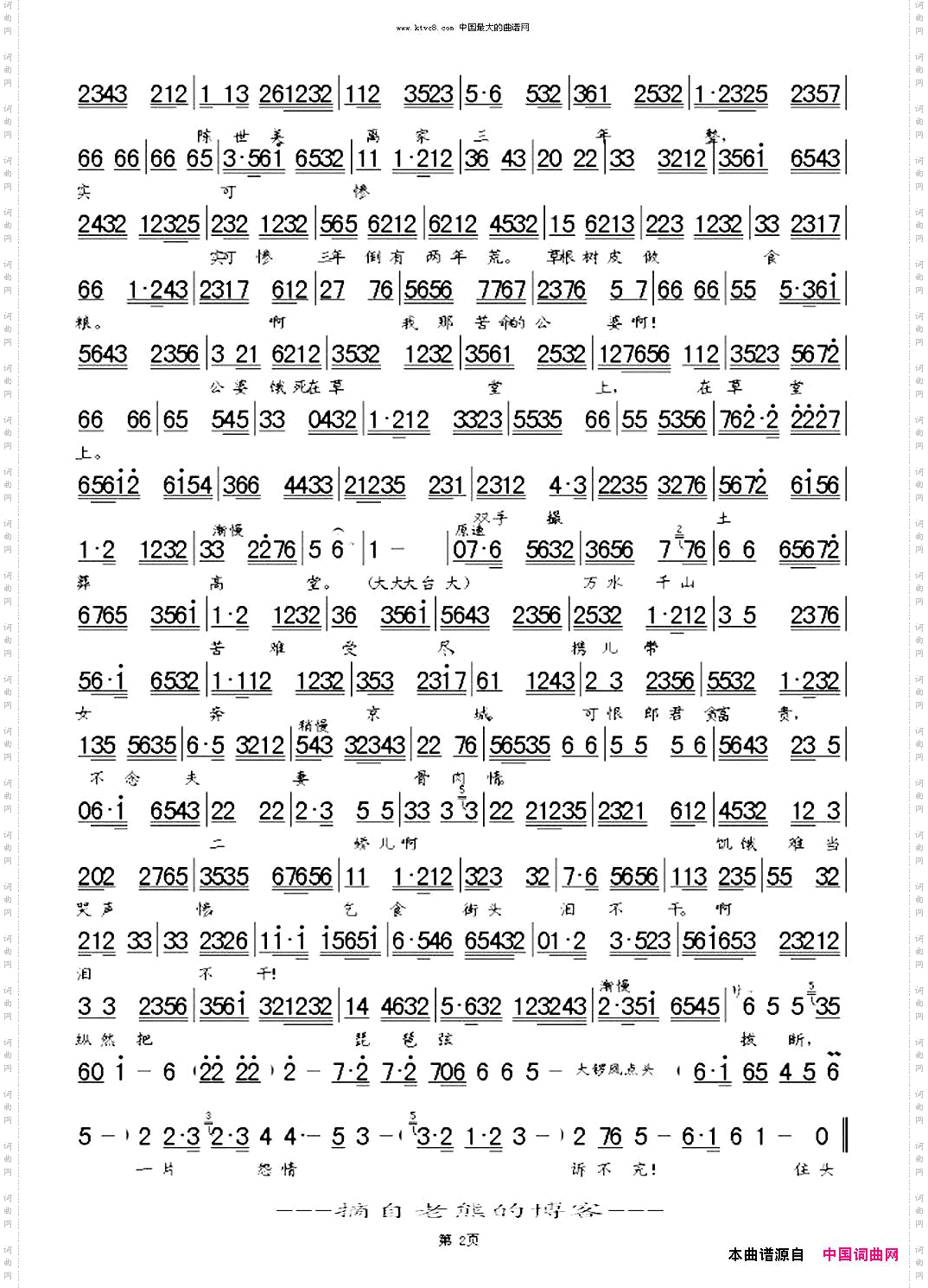 郎在东来妻在西李维康另一版本