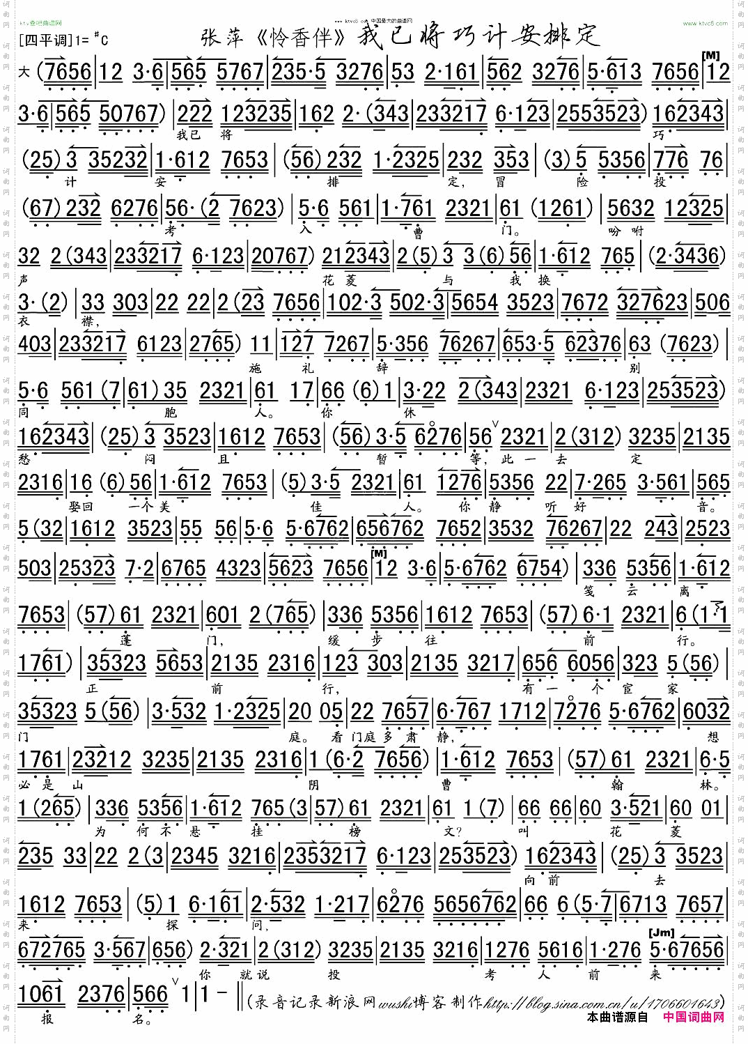 我已将巧计安排定_《怜香伴》选段、琴谱