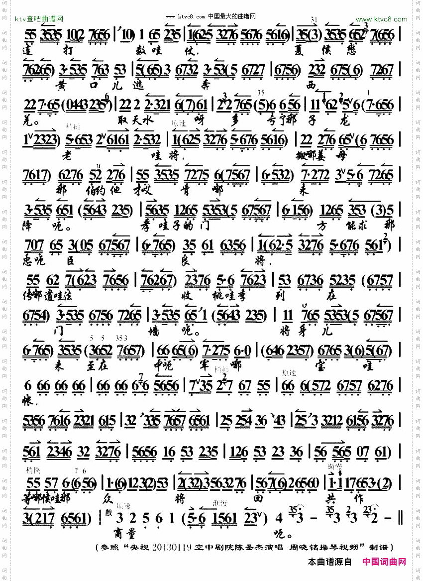 叹先皇白帝城龙归天上《骂王》唱段、琴谱