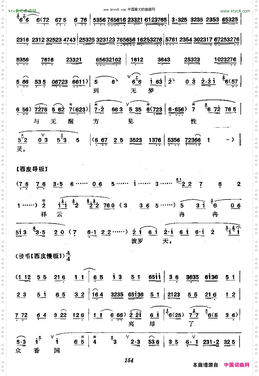 《天女散花》梅派演唱谱