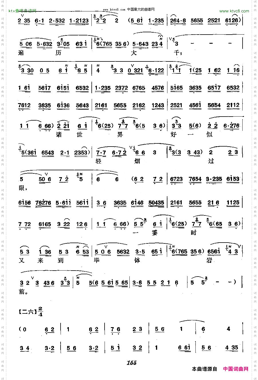 《天女散花》梅派演唱谱