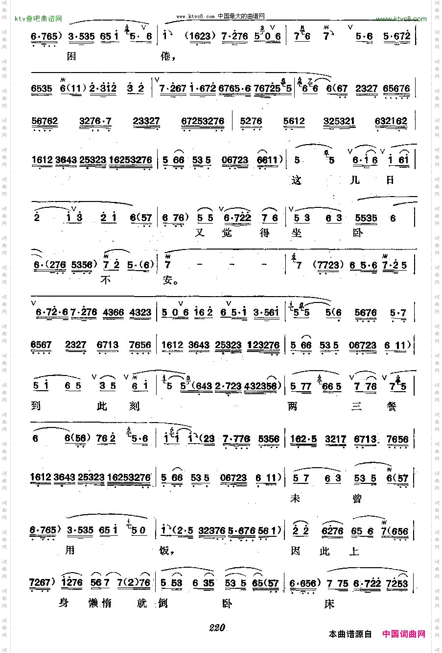 《牢狱鸳鸯》梅派演唱谱