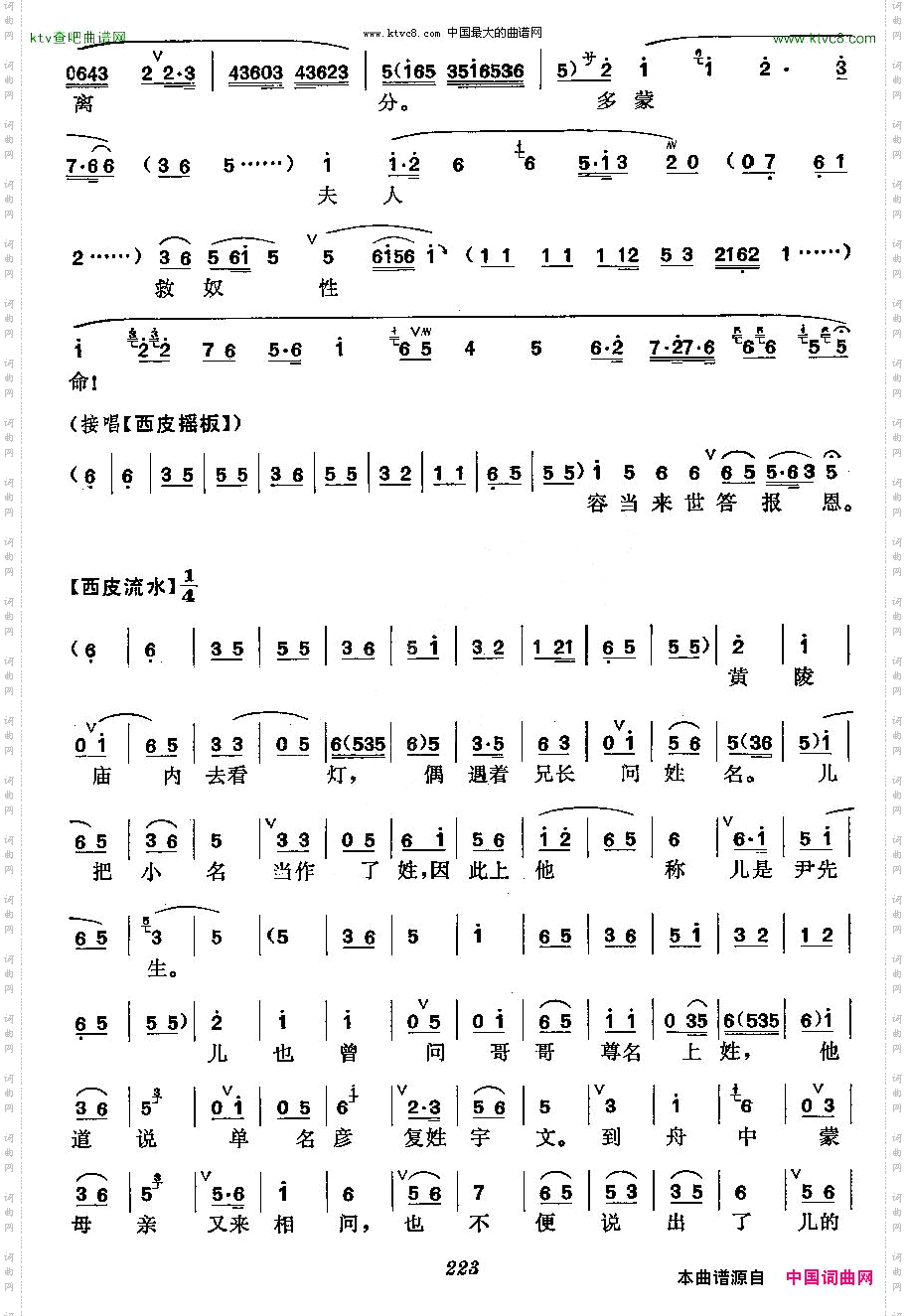 《春灯迷》梅派演唱谱