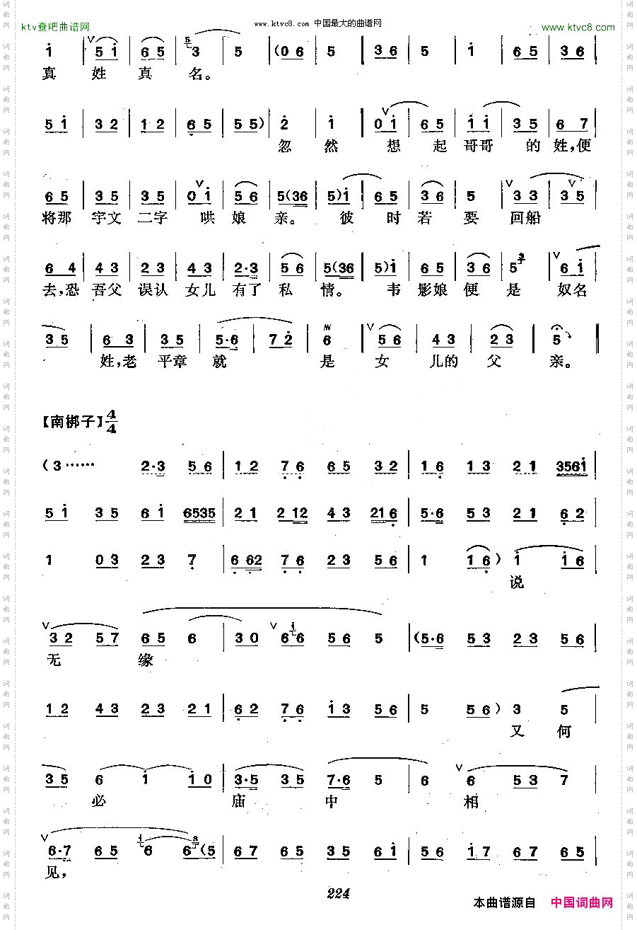 《春灯迷》梅派演唱谱