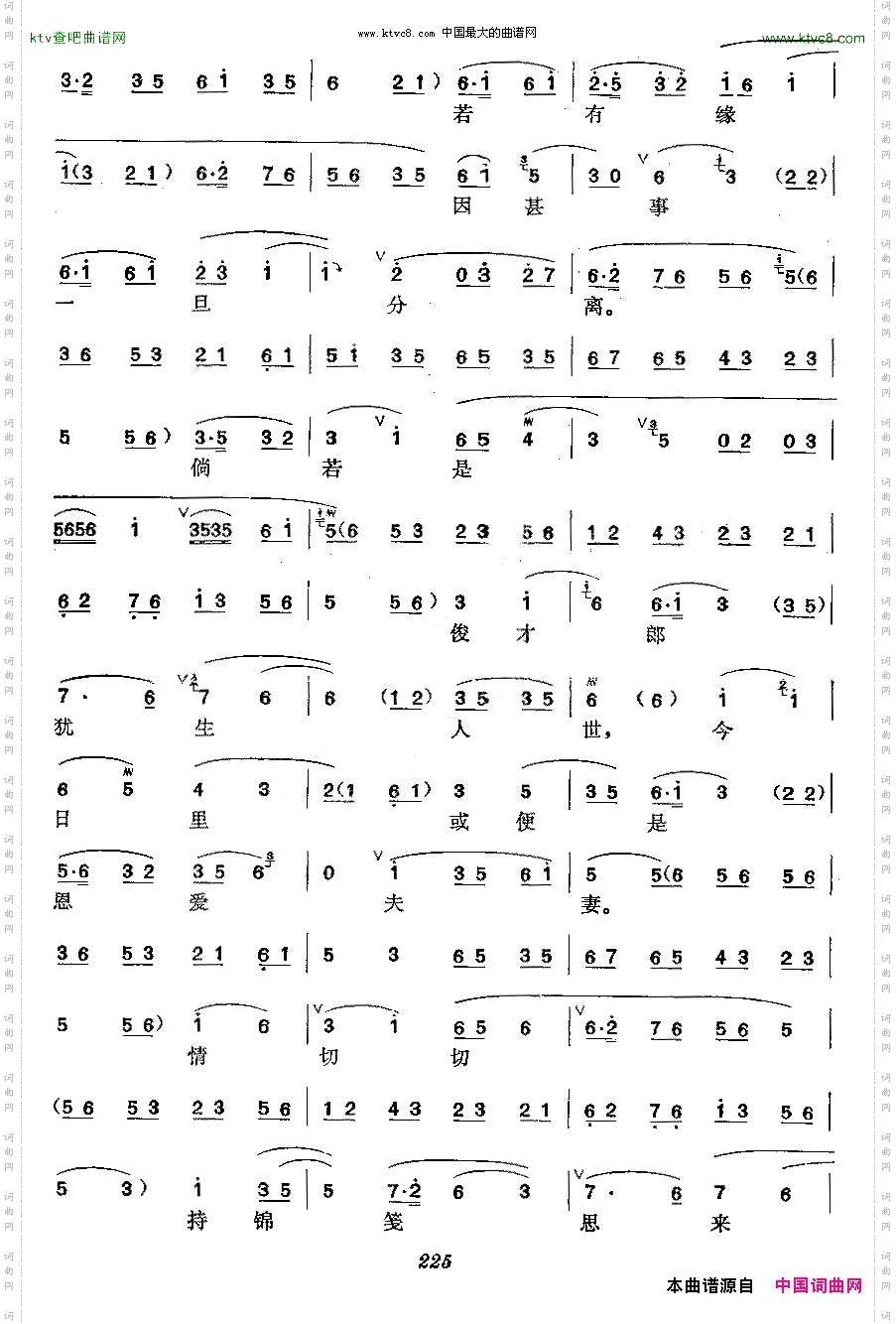 《春灯迷》梅派演唱谱