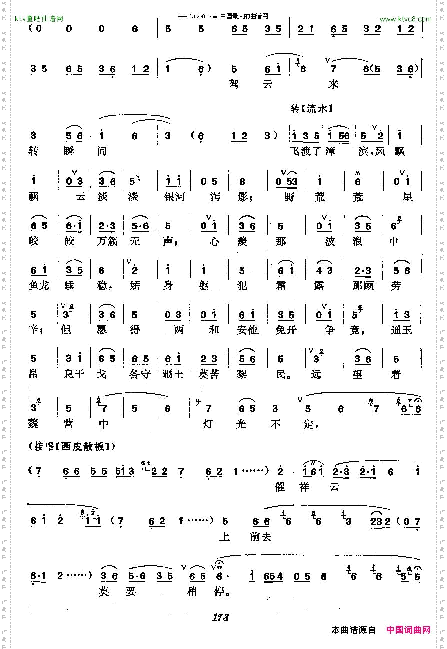 《红线盗盒》梅派演唱谱