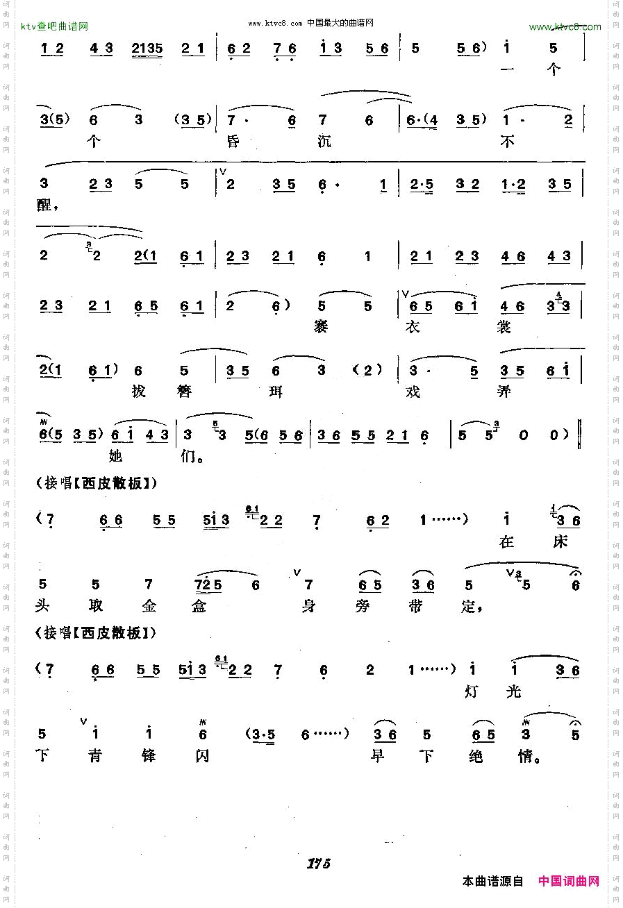 《红线盗盒》梅派演唱谱