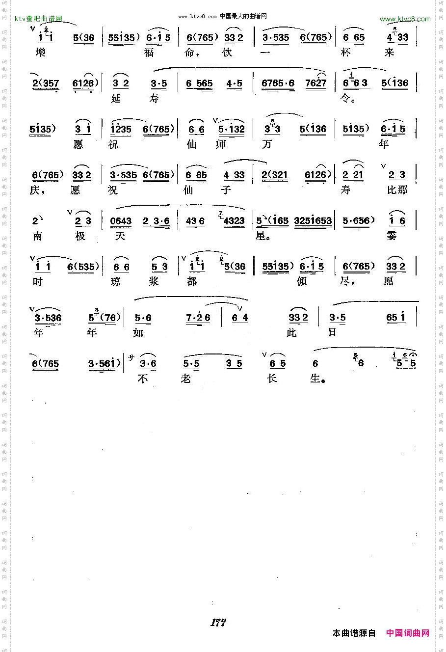 《麻姑献寿》梅派演唱谱