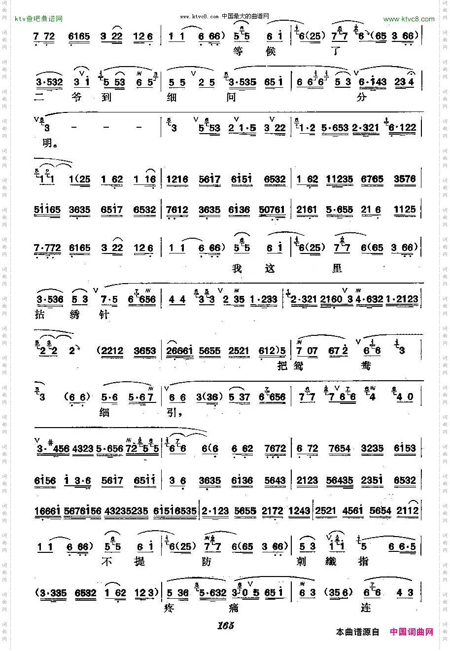 《俊袭人》梅派演唱谱