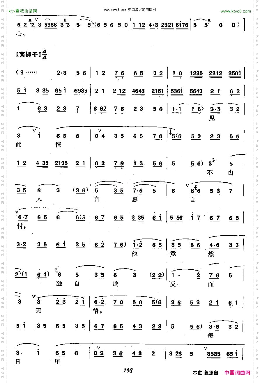 《俊袭人》梅派演唱谱