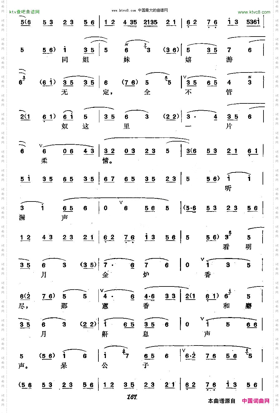 《俊袭人》梅派演唱谱