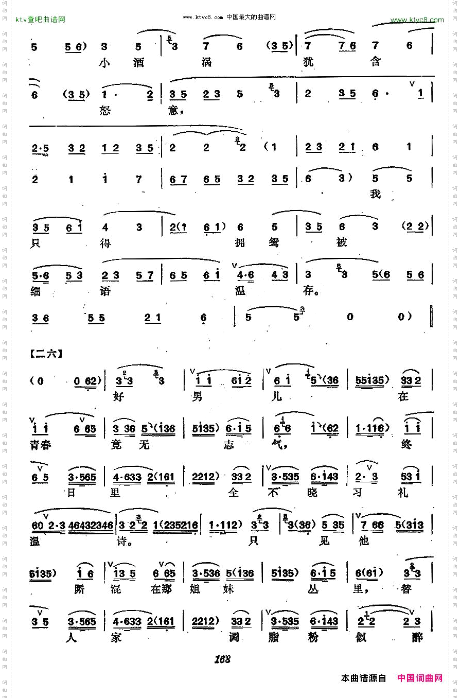 《俊袭人》梅派演唱谱